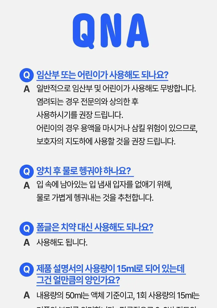 폼글 거품 가글 슈퍼민트&혀클리너 기획세트[치카텅 세트] 상세페이지 42